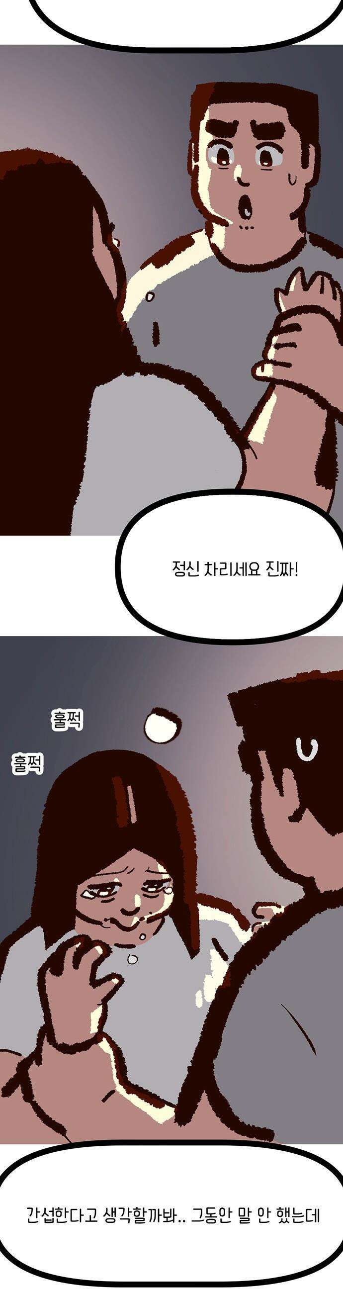 무조건 이혼한다 - 24화 41