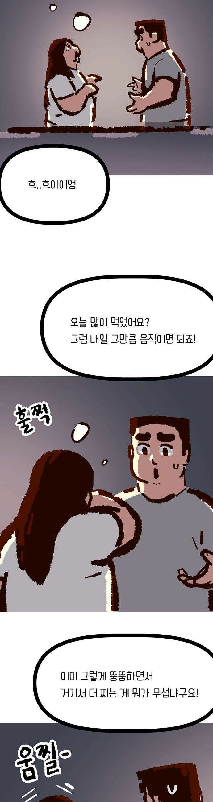 무조건 이혼한다 - 24화 43