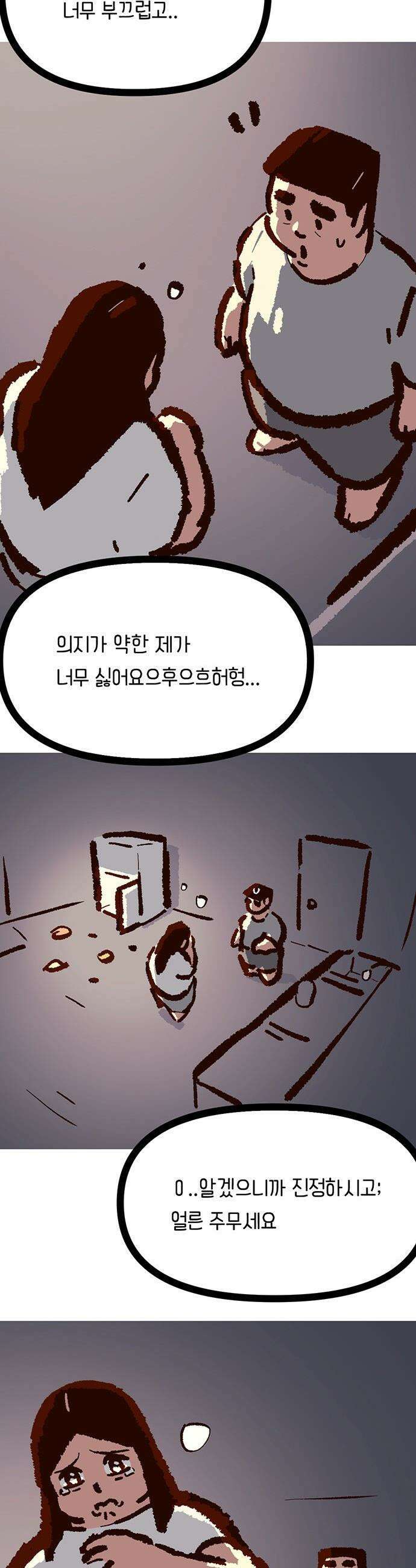 무조건 이혼한다 - 24화 45