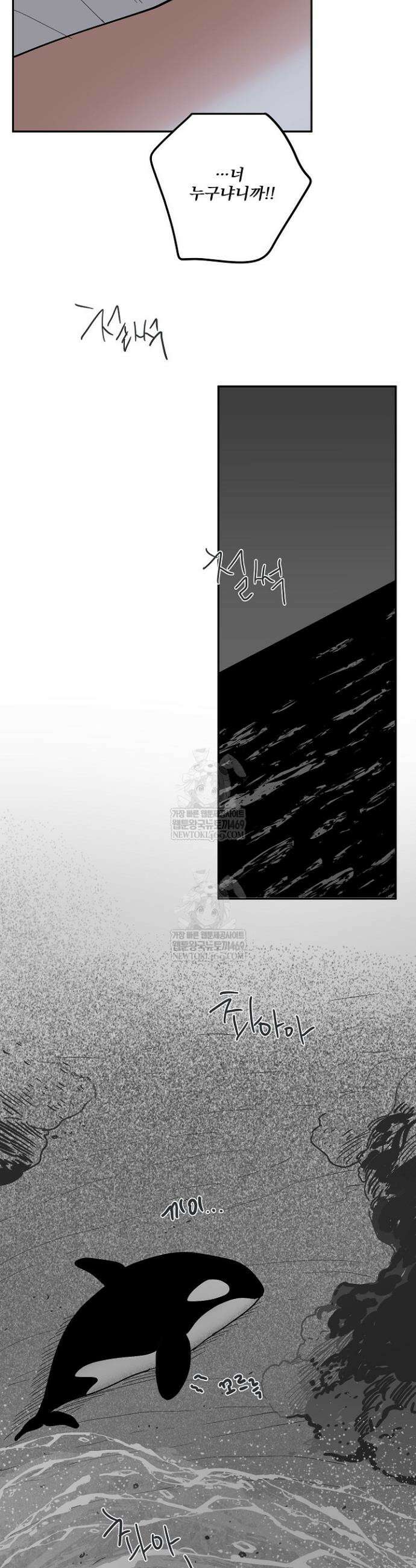 사건명 해일: 범고래 사냥법 설 특별편 12