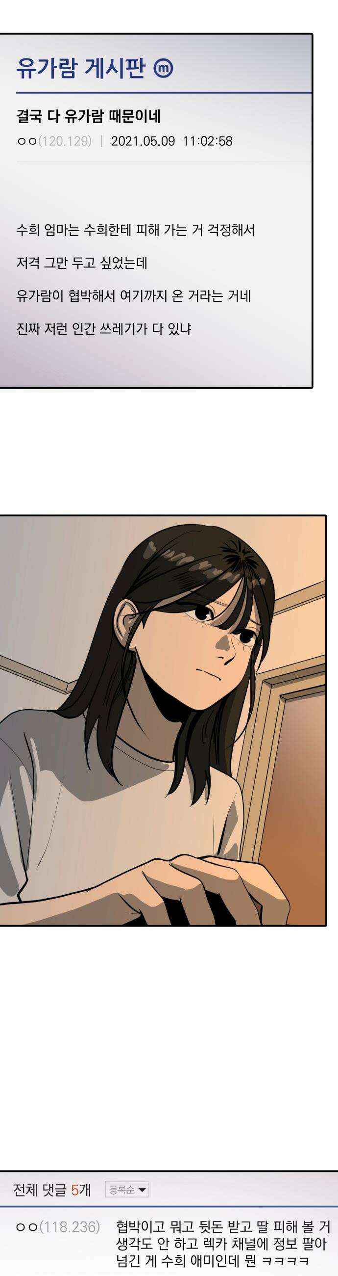 수희0(tngmlek0) - 236화 2