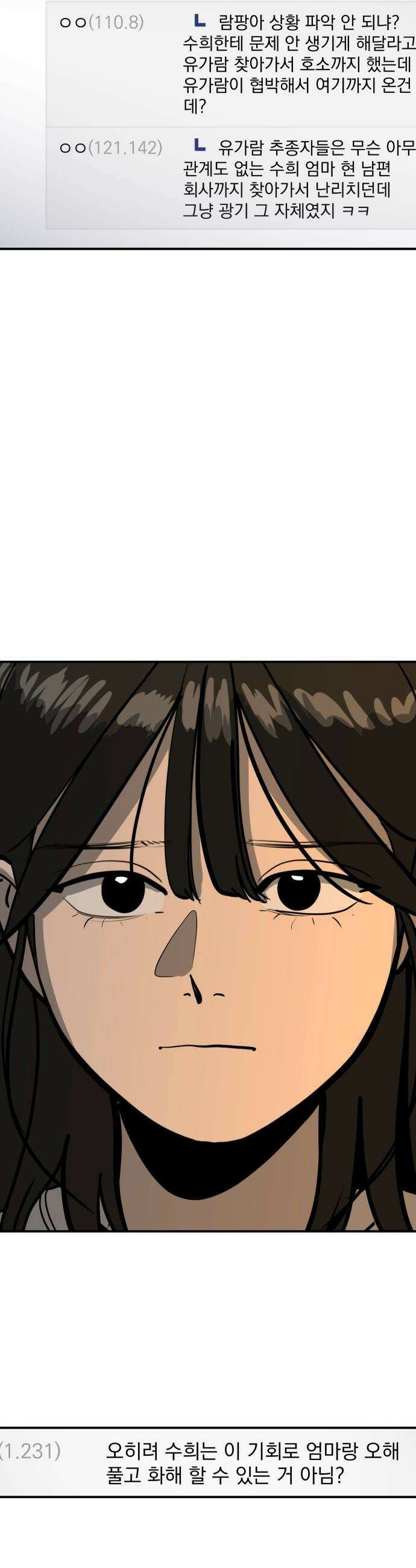 수희0(tngmlek0) - 236화 3