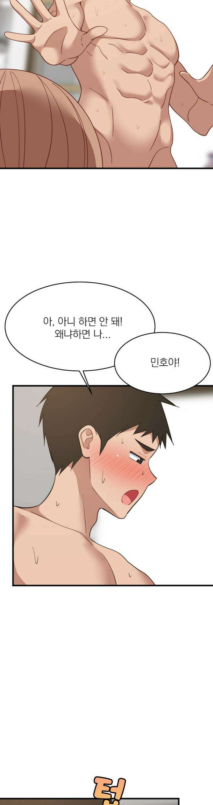성적떡상 93화 2