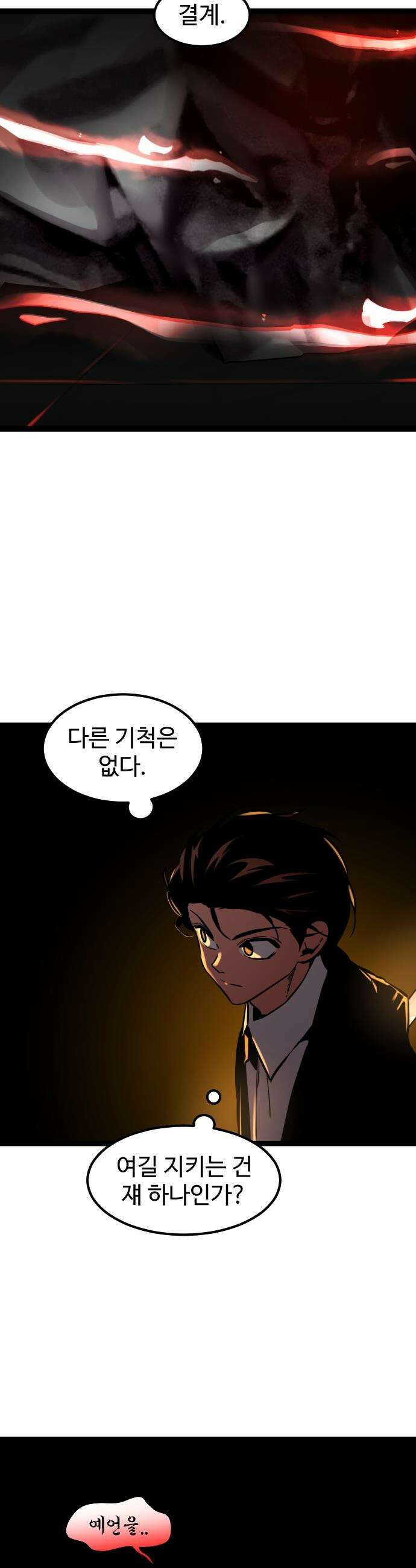 구운몽 제로 - 35화 :  지옥 4