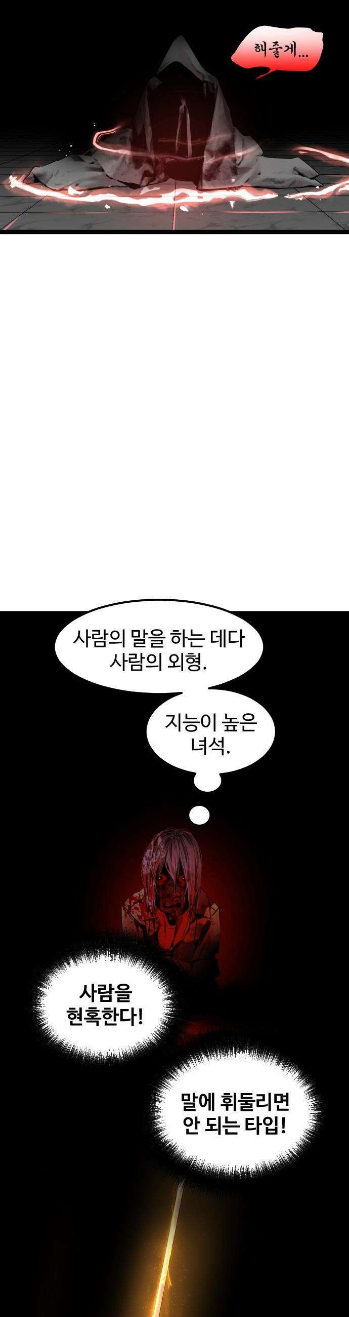 구운몽 제로 - 35화 :  지옥 5