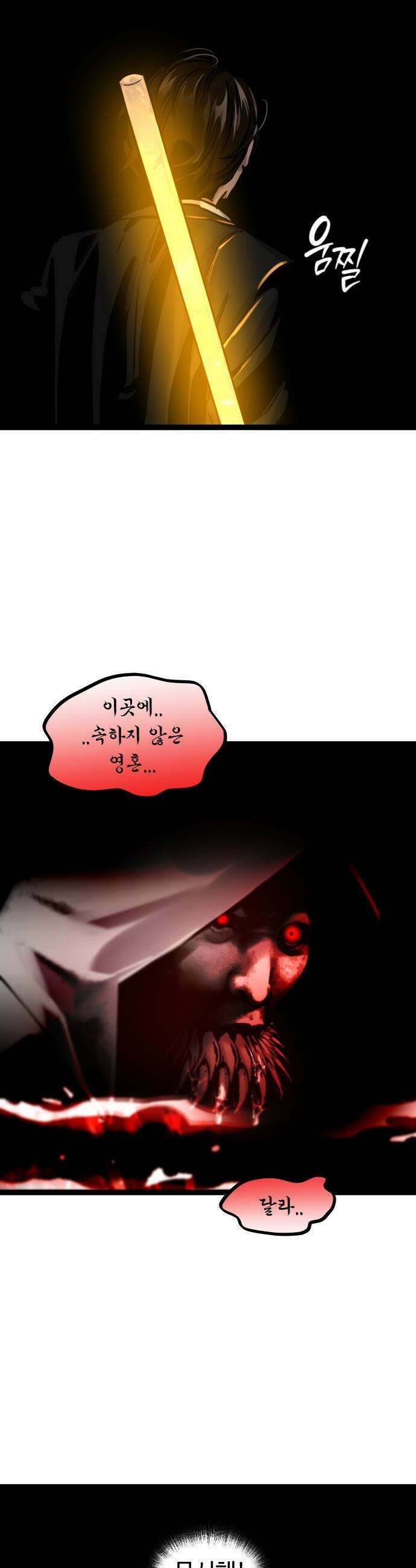 구운몽 제로 - 35화 :  지옥 9