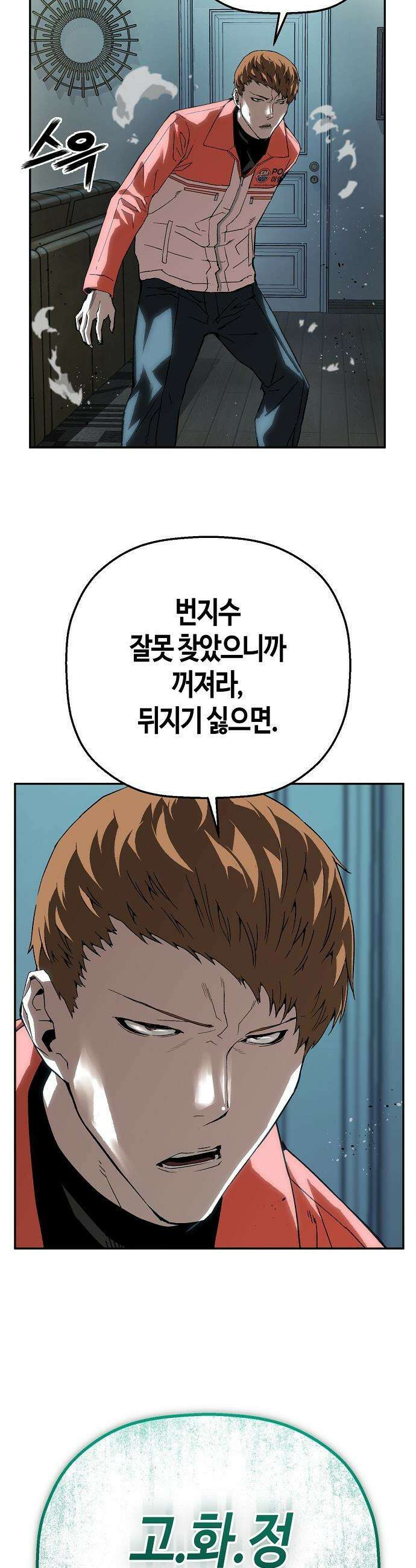 빌런의 프로파일러 - 31화 : 괴물 8