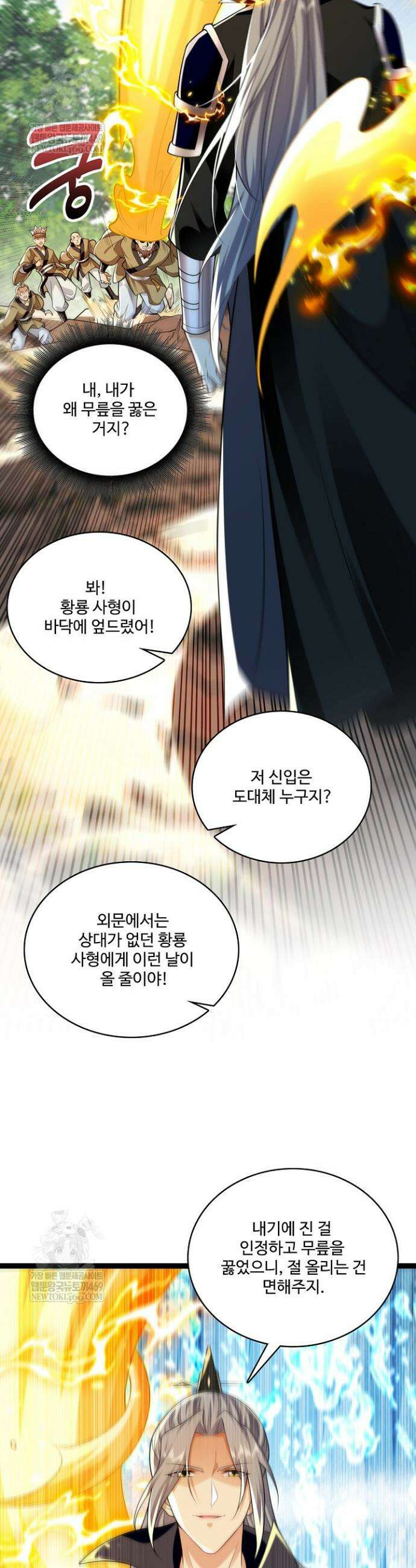 열 명의 신제들이 모두 내 제자 182화 3