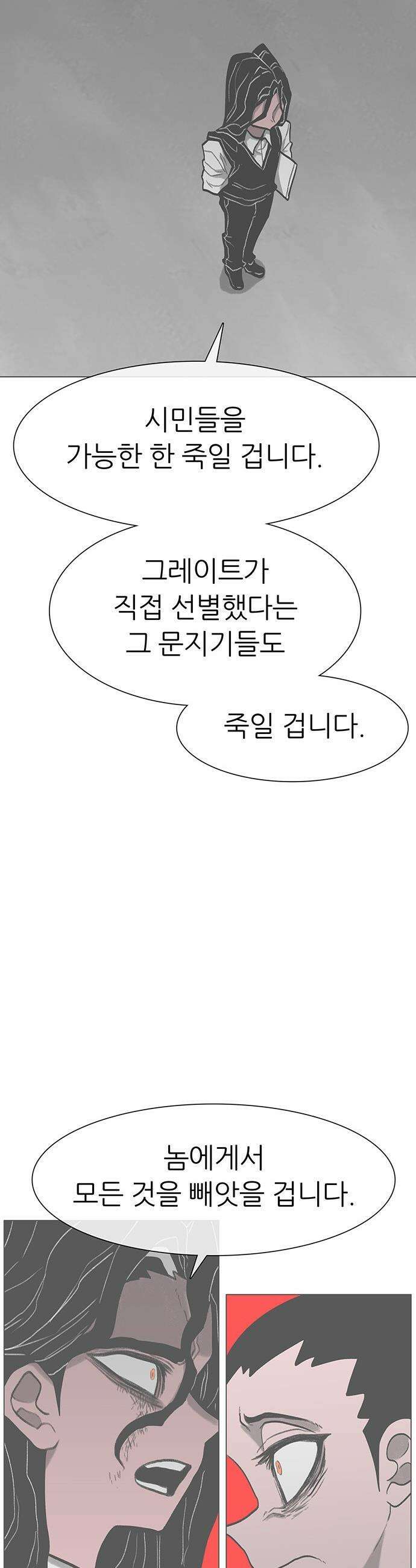 그레이마크 - 76화 2