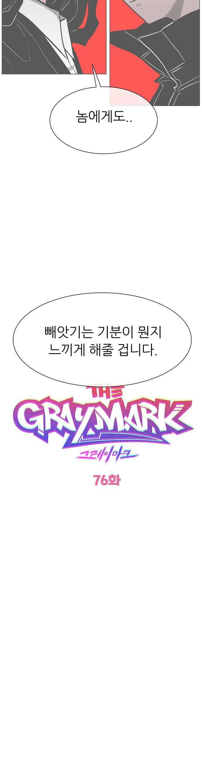 그레이마크 - 76화 3