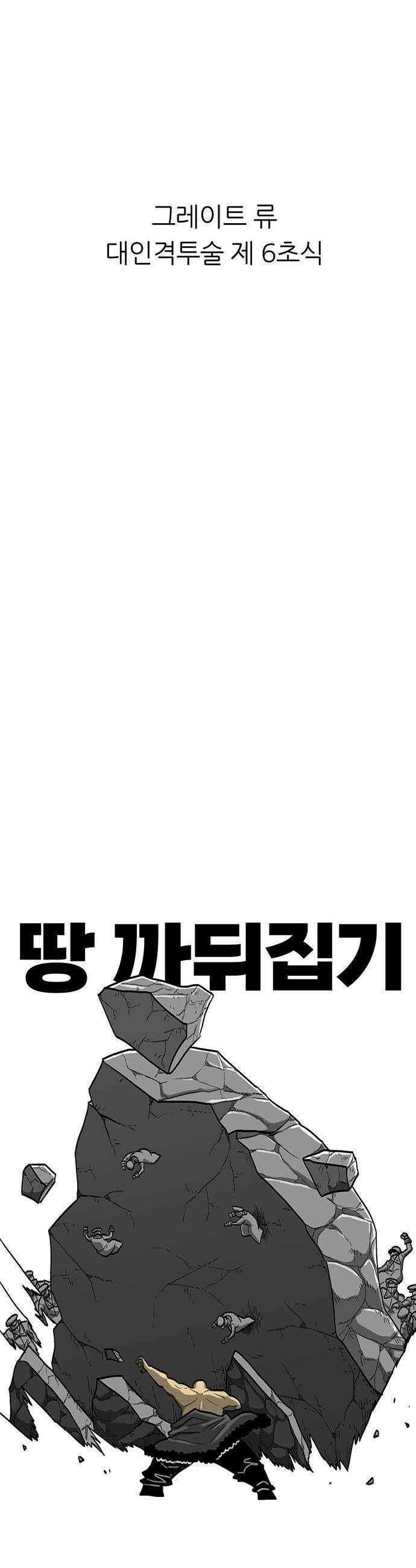 그레이마크 - 76화 43