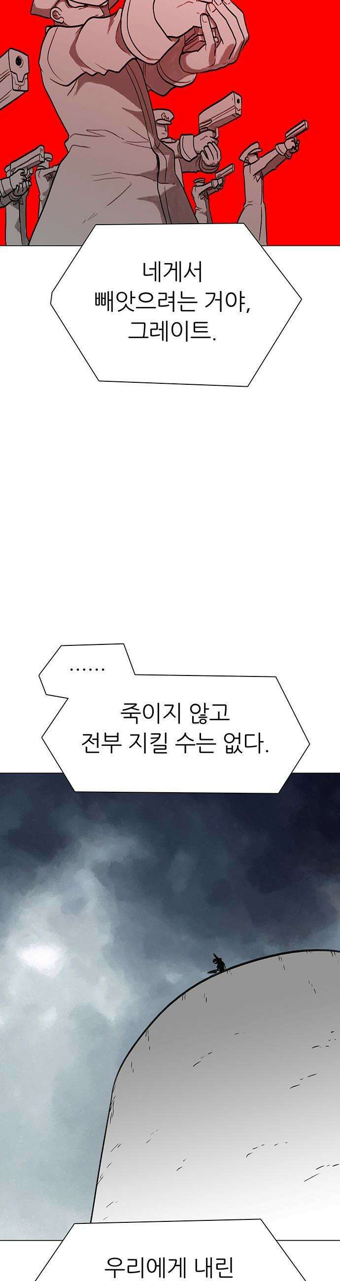 그레이마크 - 76화 55