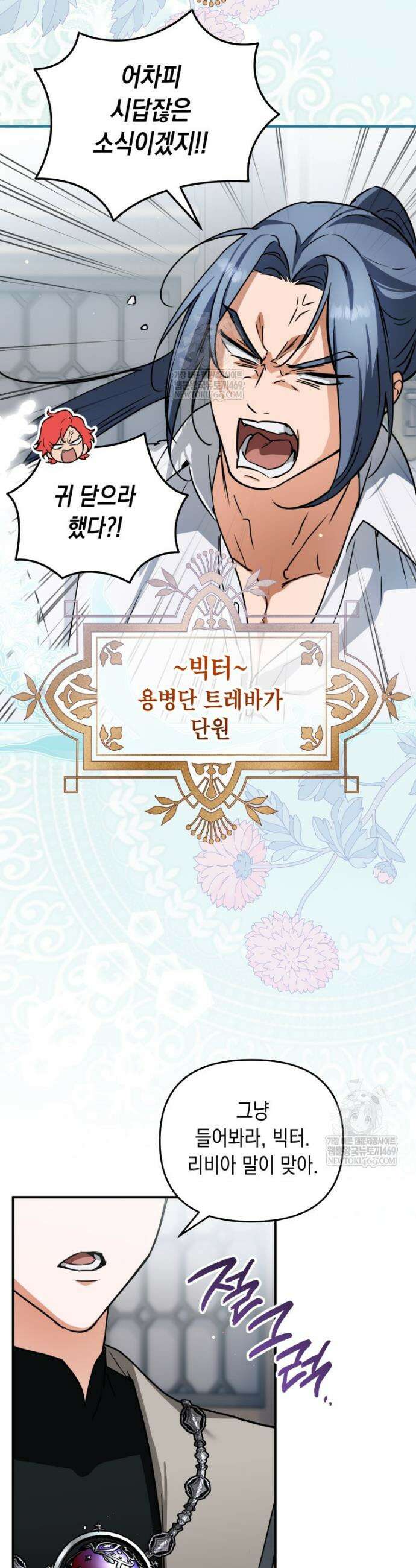 힘숨찐 어린이가 아빠를 찾습니다 12화 2
