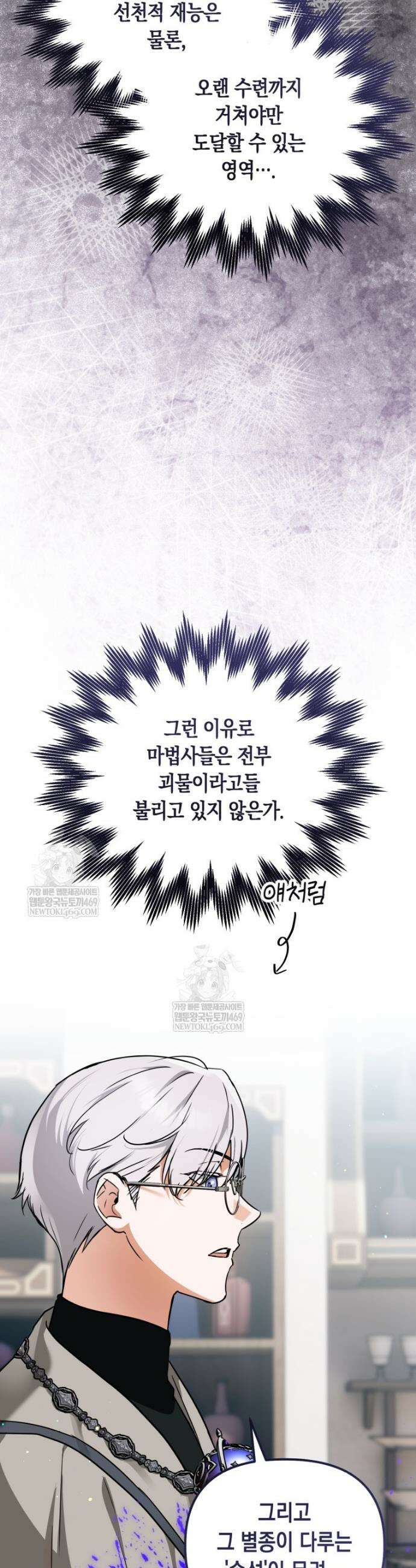 힘숨찐 어린이가 아빠를 찾습니다 12화 6