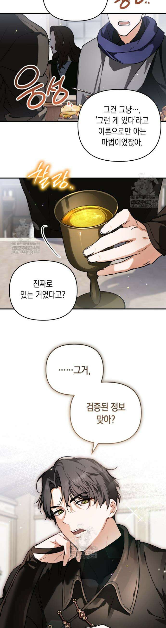 힘숨찐 어린이가 아빠를 찾습니다 12화 8