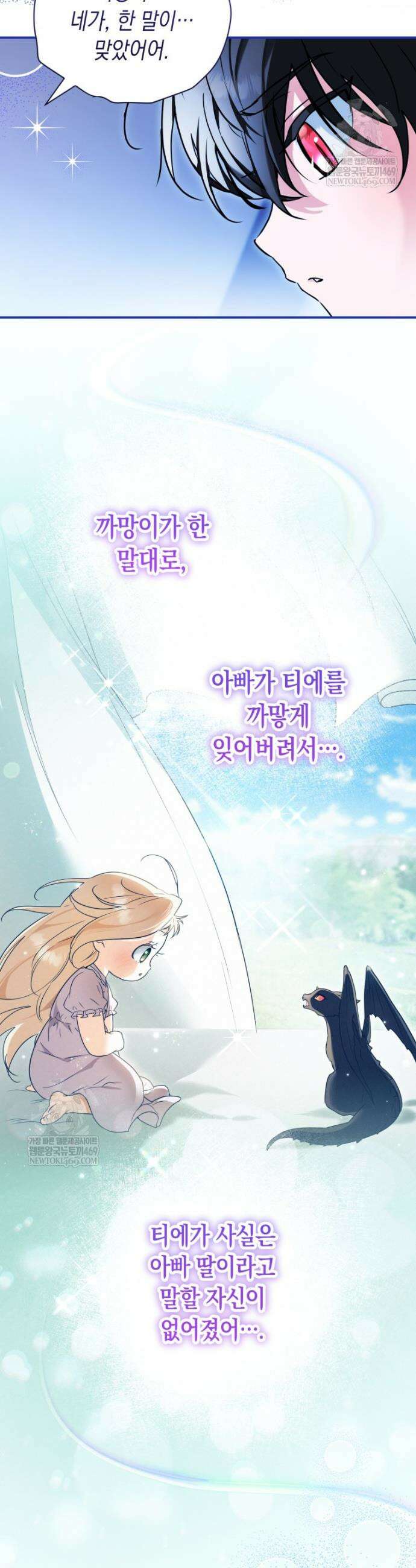 힘숨찐 어린이가 아빠를 찾습니다 17화 2