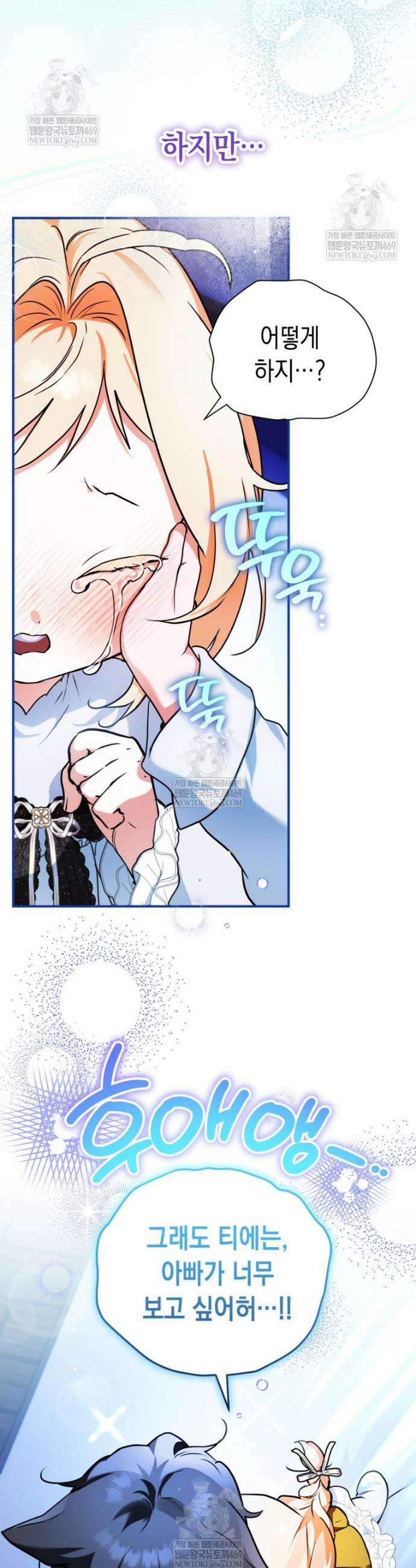 힘숨찐 어린이가 아빠를 찾습니다 17화 3