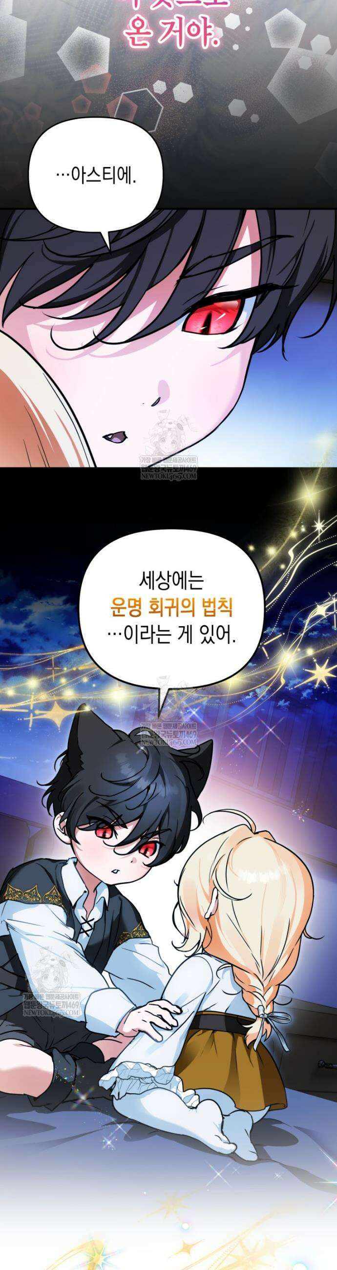 힘숨찐 어린이가 아빠를 찾습니다 17화 9