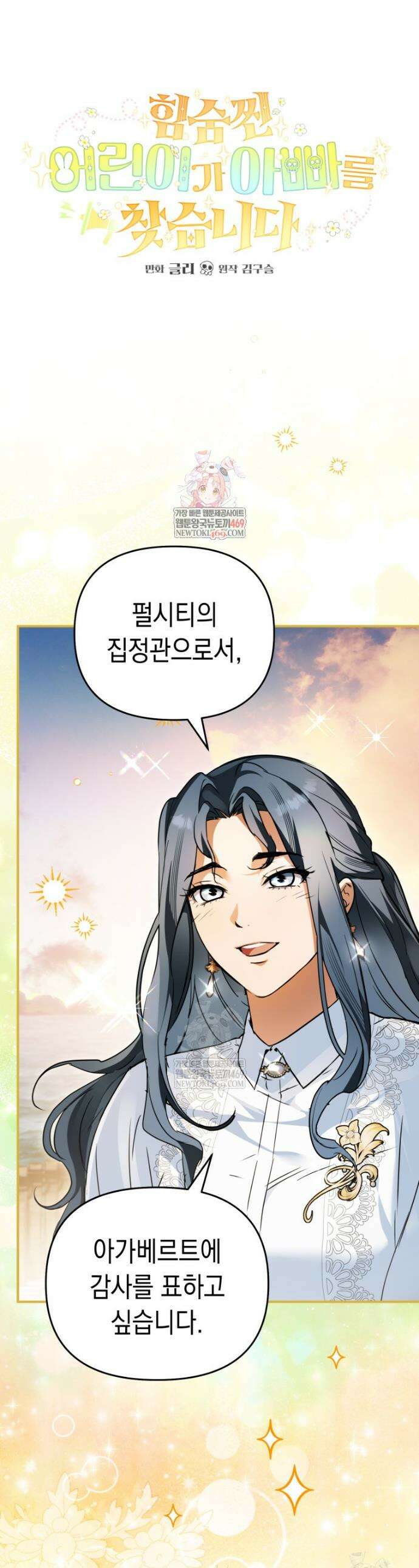 힘숨찐 어린이가 아빠를 찾습니다 24화 1