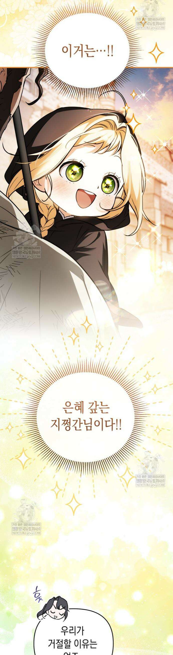 힘숨찐 어린이가 아빠를 찾습니다 24화 2