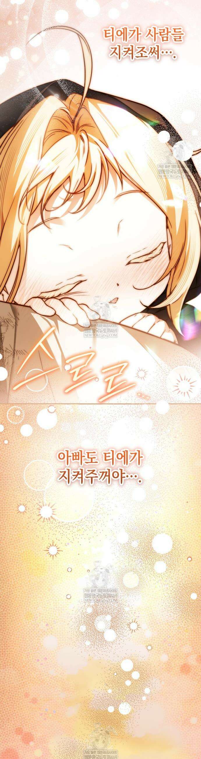 힘숨찐 어린이가 아빠를 찾습니다 24화 6