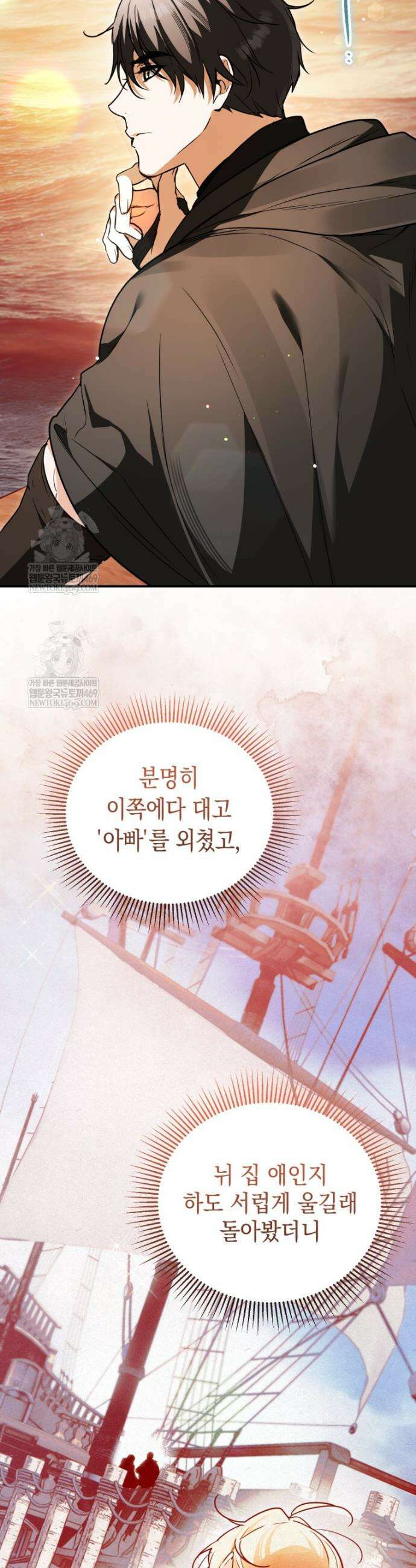 힘숨찐 어린이가 아빠를 찾습니다 24화 9