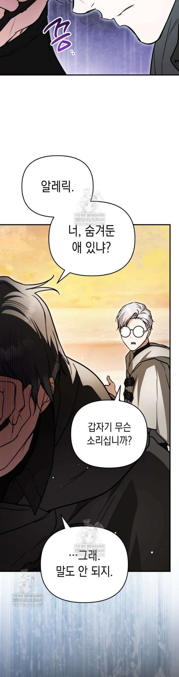 힘숨찐 어린이가 아빠를 찾습니다 24화 11