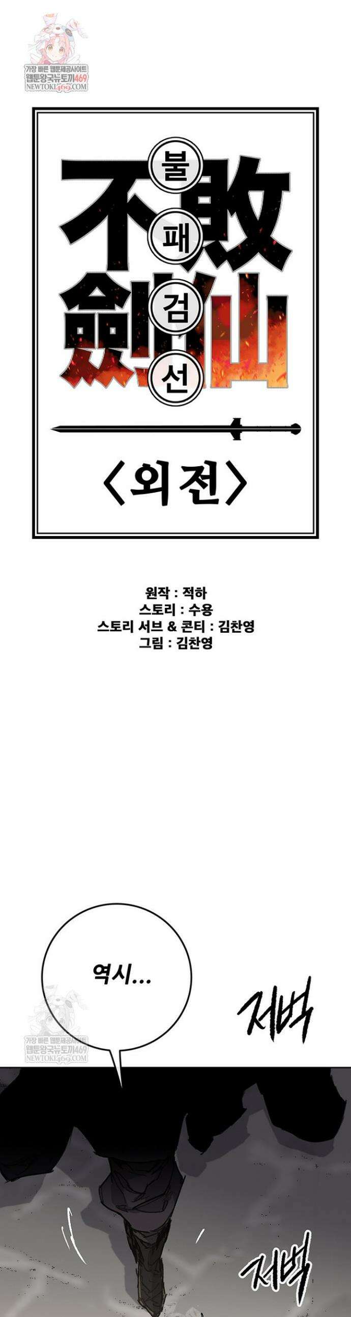 불패검선 외전 44화 1
