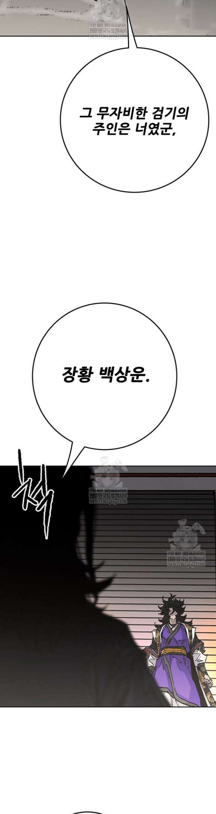 불패검선 외전 44화 2