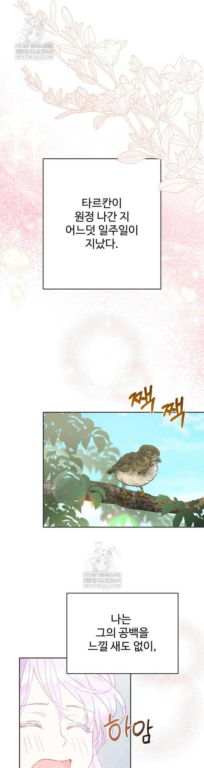 남편은 됐고, 돈이나 벌렵니다 117화 6