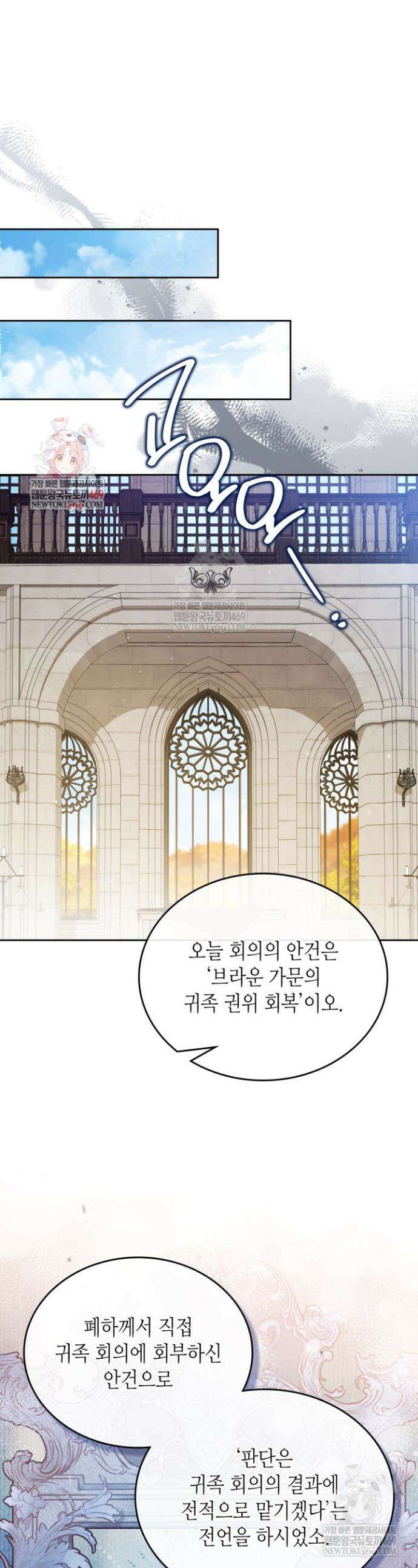 이번 생은 가주가 되겠습니다 206화 1