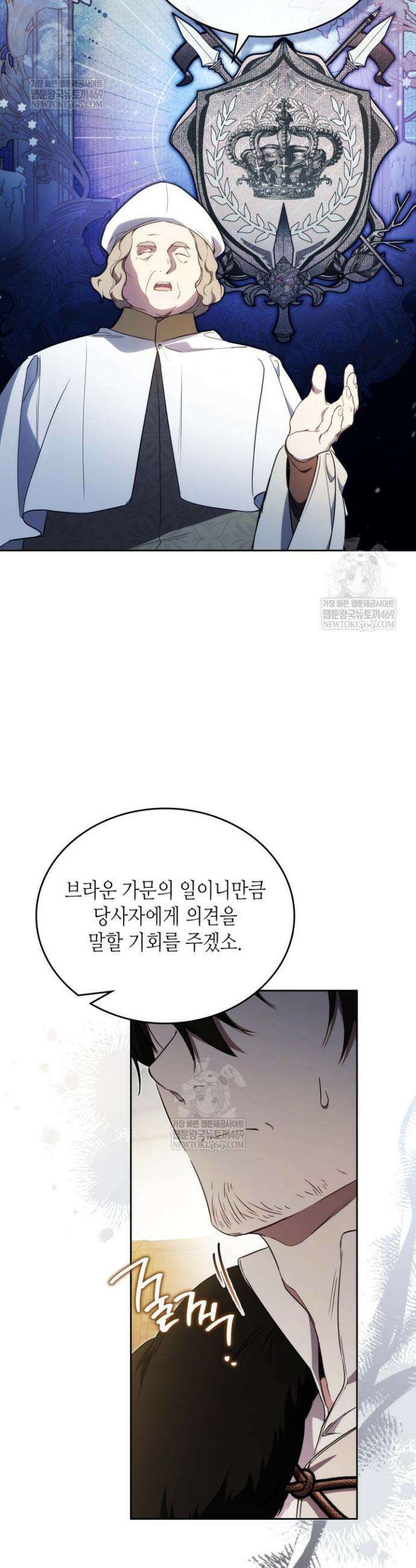 이번 생은 가주가 되겠습니다 206화 2