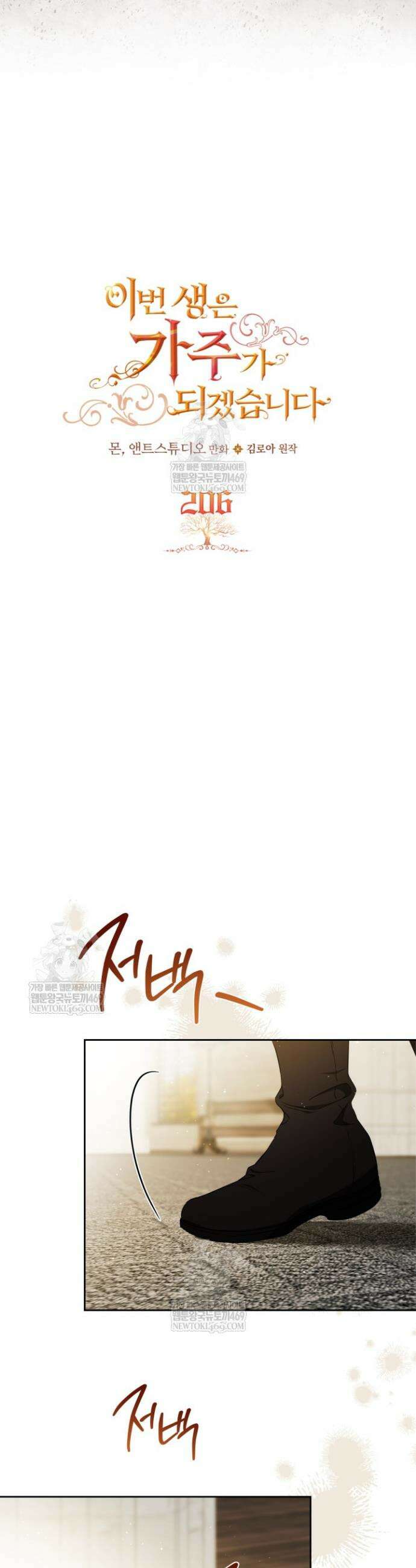 이번 생은 가주가 되겠습니다 206화 4