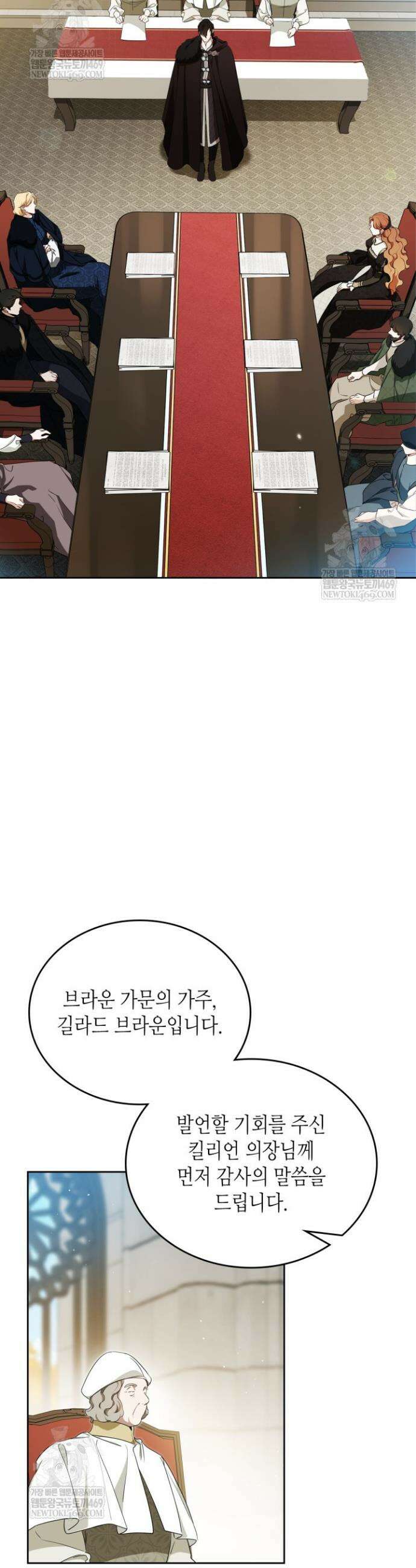 이번 생은 가주가 되겠습니다 206화 6
