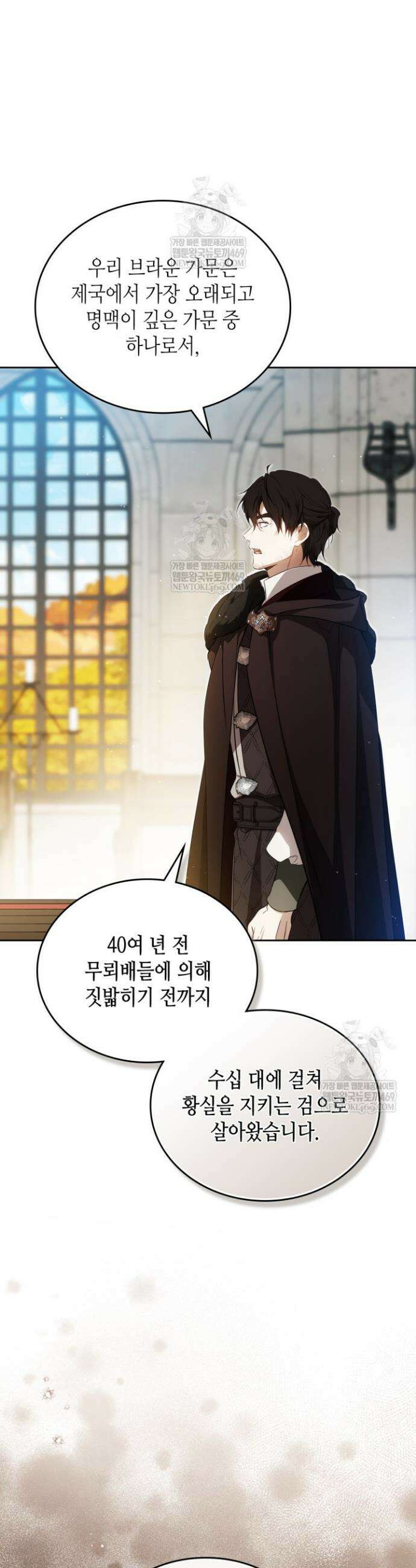 이번 생은 가주가 되겠습니다 206화 7