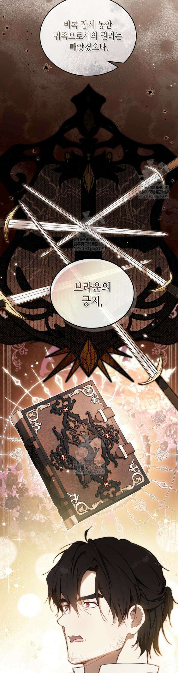 이번 생은 가주가 되겠습니다 206화 8