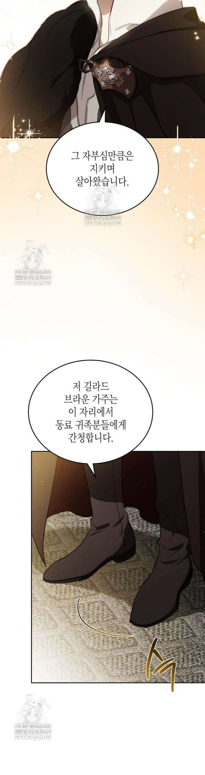이번 생은 가주가 되겠습니다 206화 9
