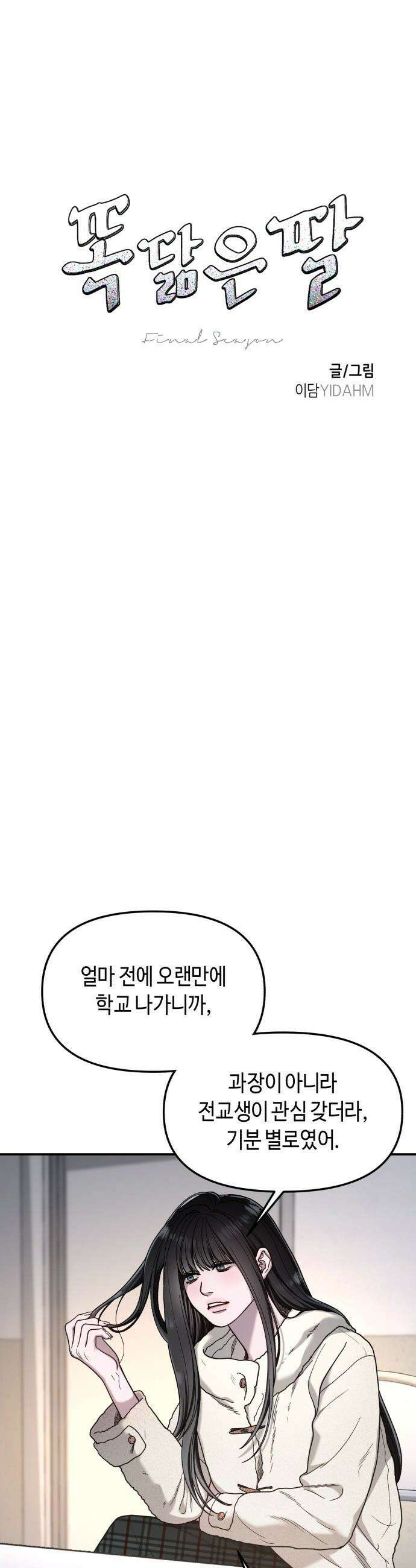 똑 닮은 딸 - 191화 5