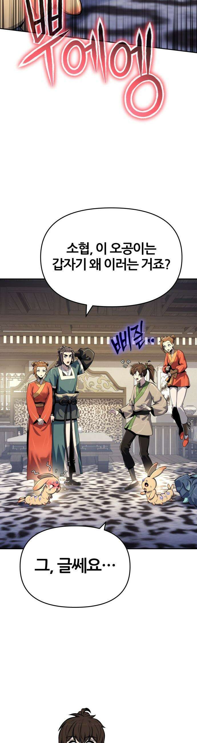 파브르 in 사천당가 - 70화 : 가출 (3) 2