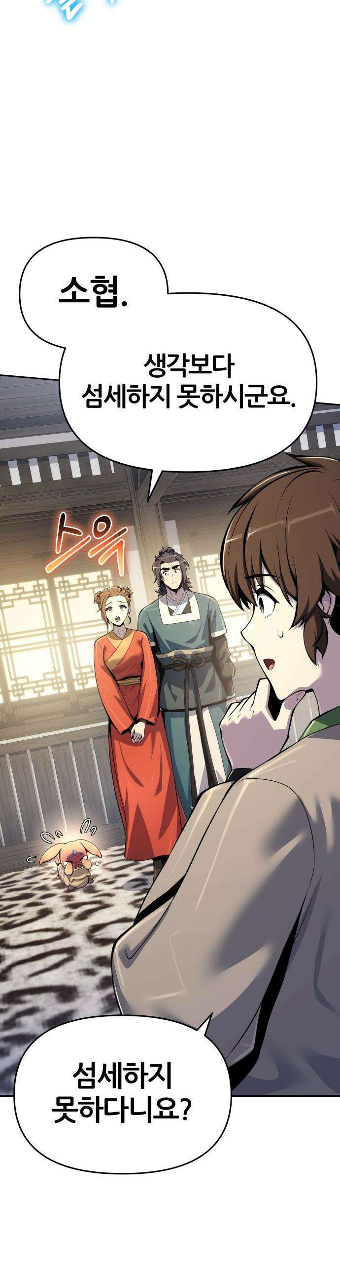 파브르 in 사천당가 - 70화 : 가출 (3) 4