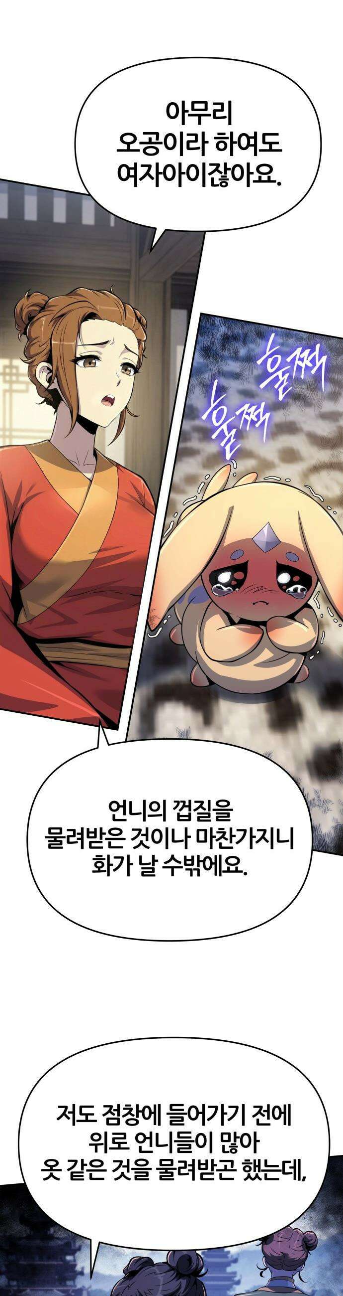 파브르 in 사천당가 - 70화 : 가출 (3) 5