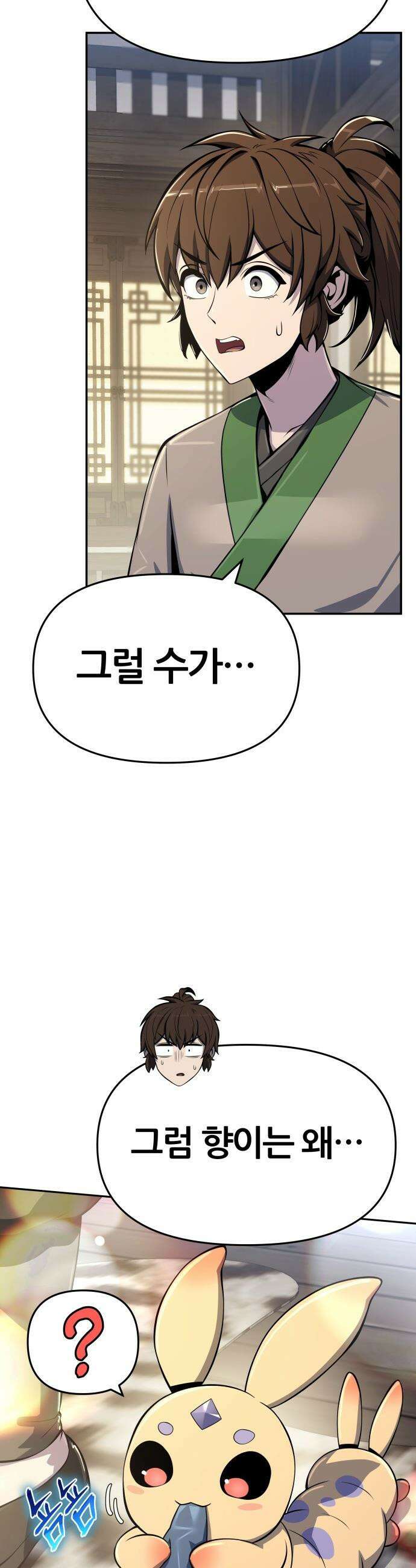 파브르 in 사천당가 - 70화 : 가출 (3) 7