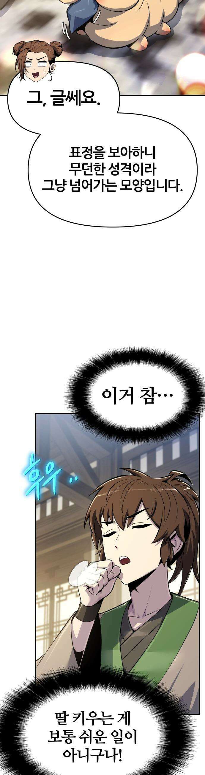 파브르 in 사천당가 - 70화 : 가출 (3) 8