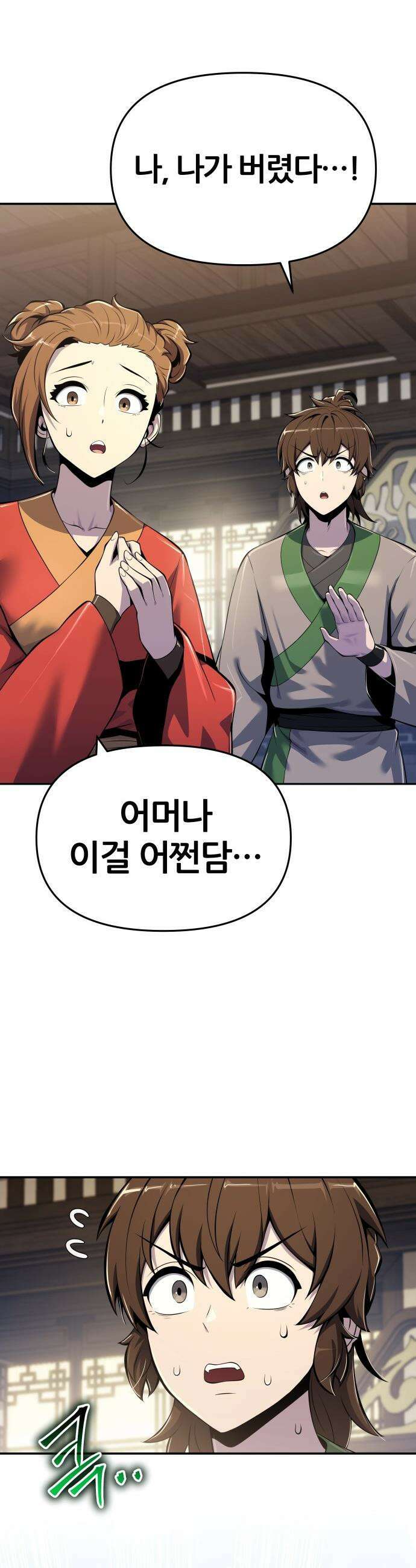 파브르 in 사천당가 - 70화 : 가출 (3) 12