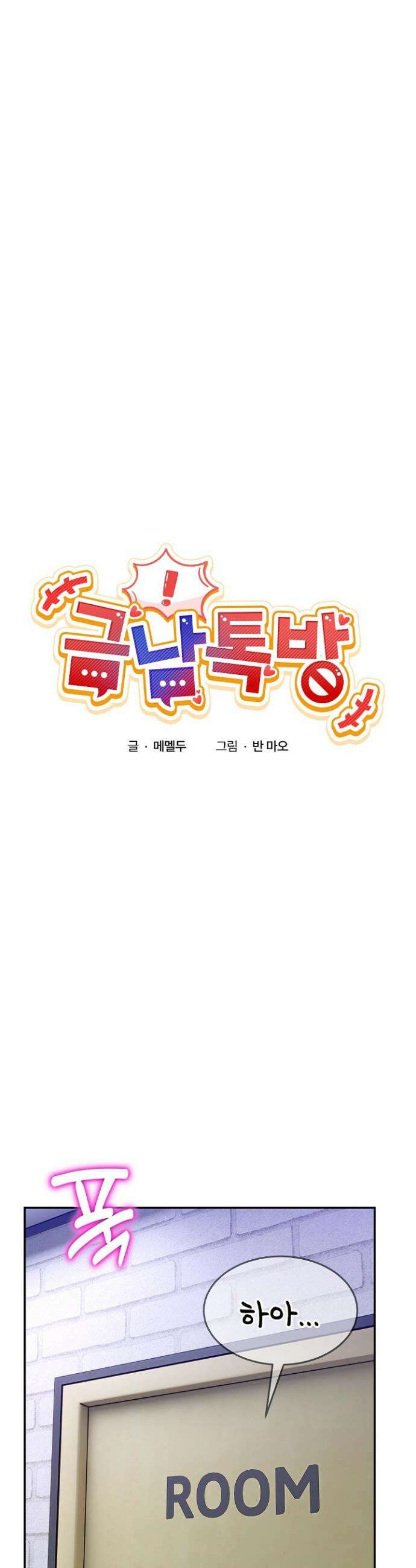 금남톡방 50화 3