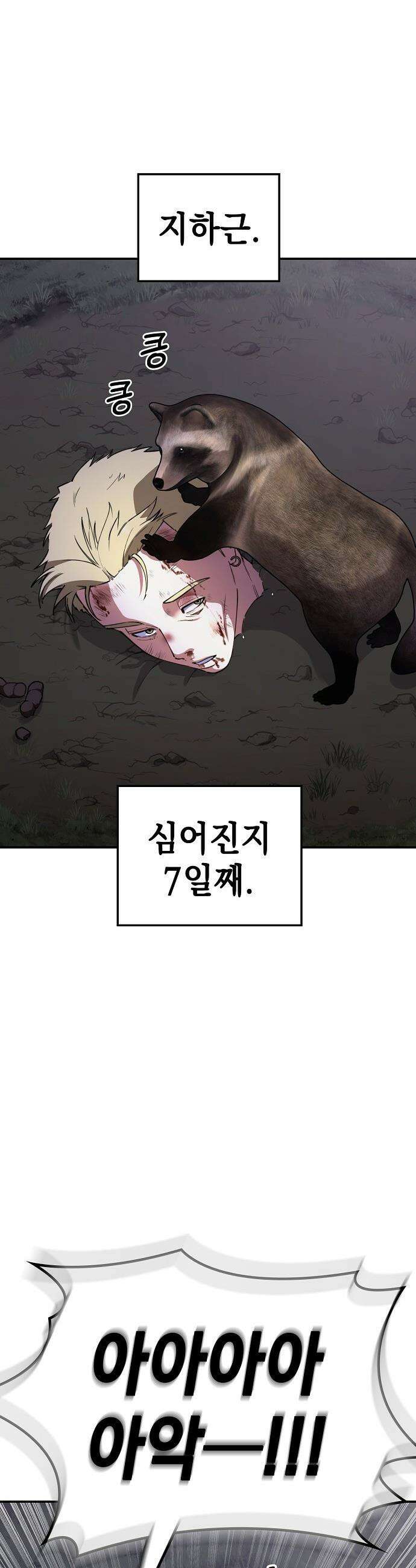 1초에 100만원 - 21화 : 천금보 에필로그 ＆ 자연희 1 3