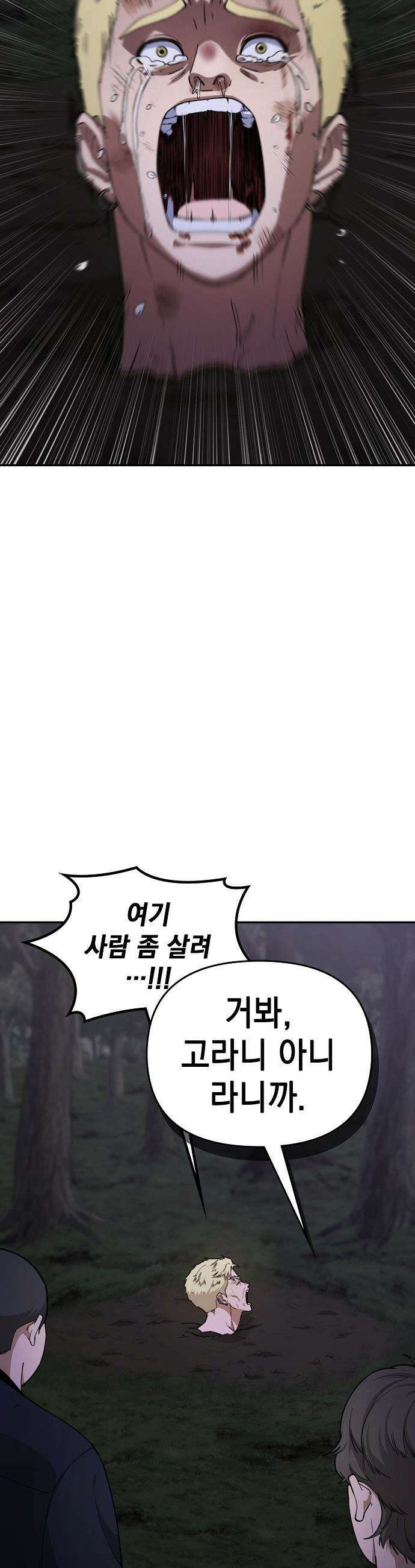 1초에 100만원 - 21화 : 천금보 에필로그 ＆ 자연희 1 10