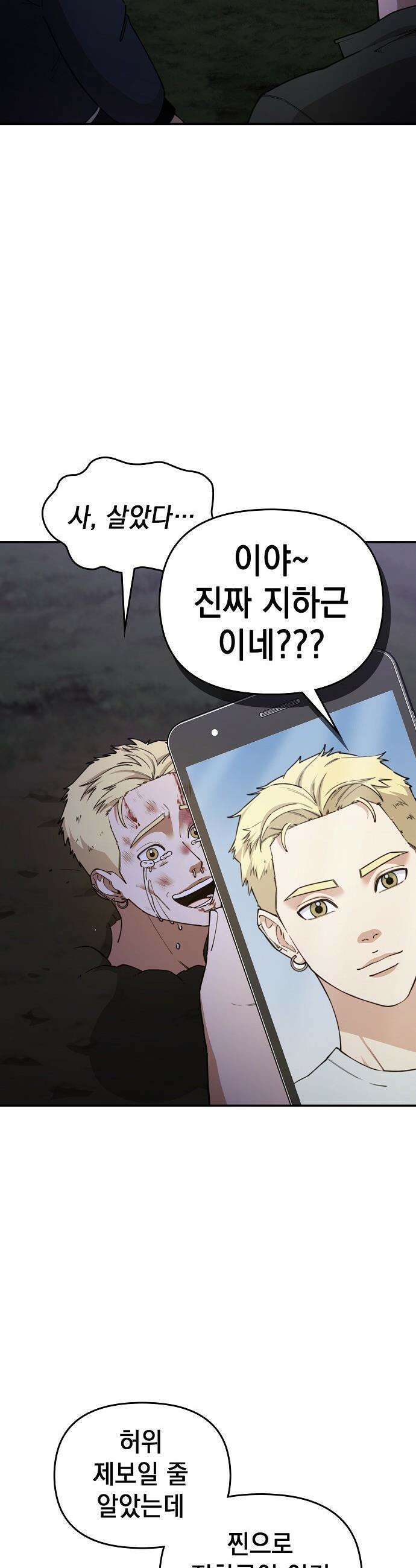 1초에 100만원 - 21화 : 천금보 에필로그 ＆ 자연희 1 11