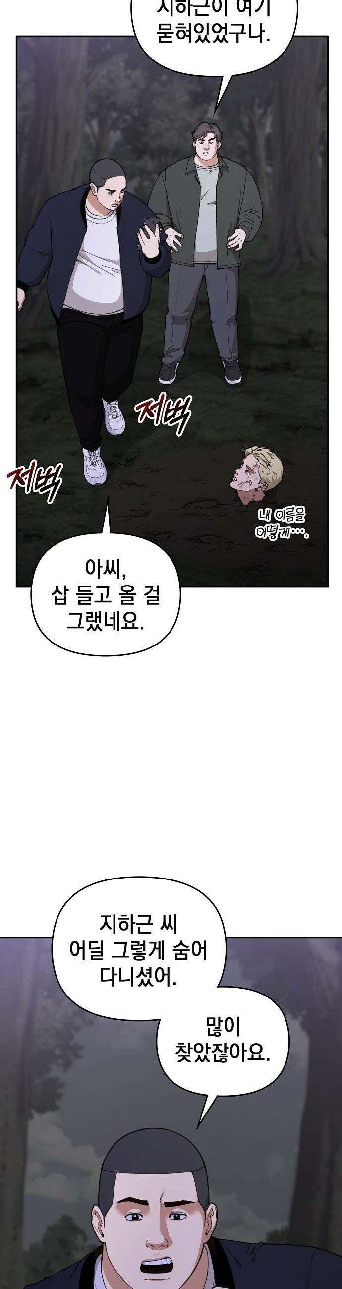 1초에 100만원 - 21화 : 천금보 에필로그 ＆ 자연희 1 12