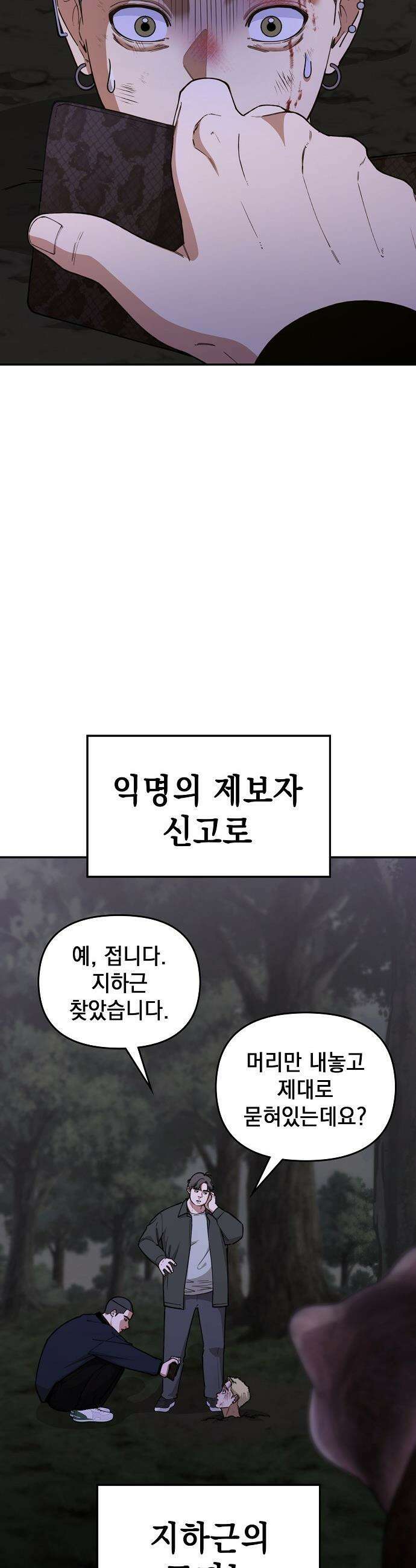 1초에 100만원 - 21화 : 천금보 에필로그 ＆ 자연희 1 14